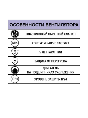 Вентилятор накладной COMFORT D100 обр.клапан ERA