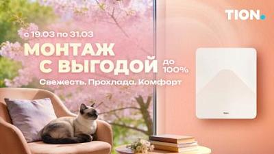 Монтаж бризера в подарок